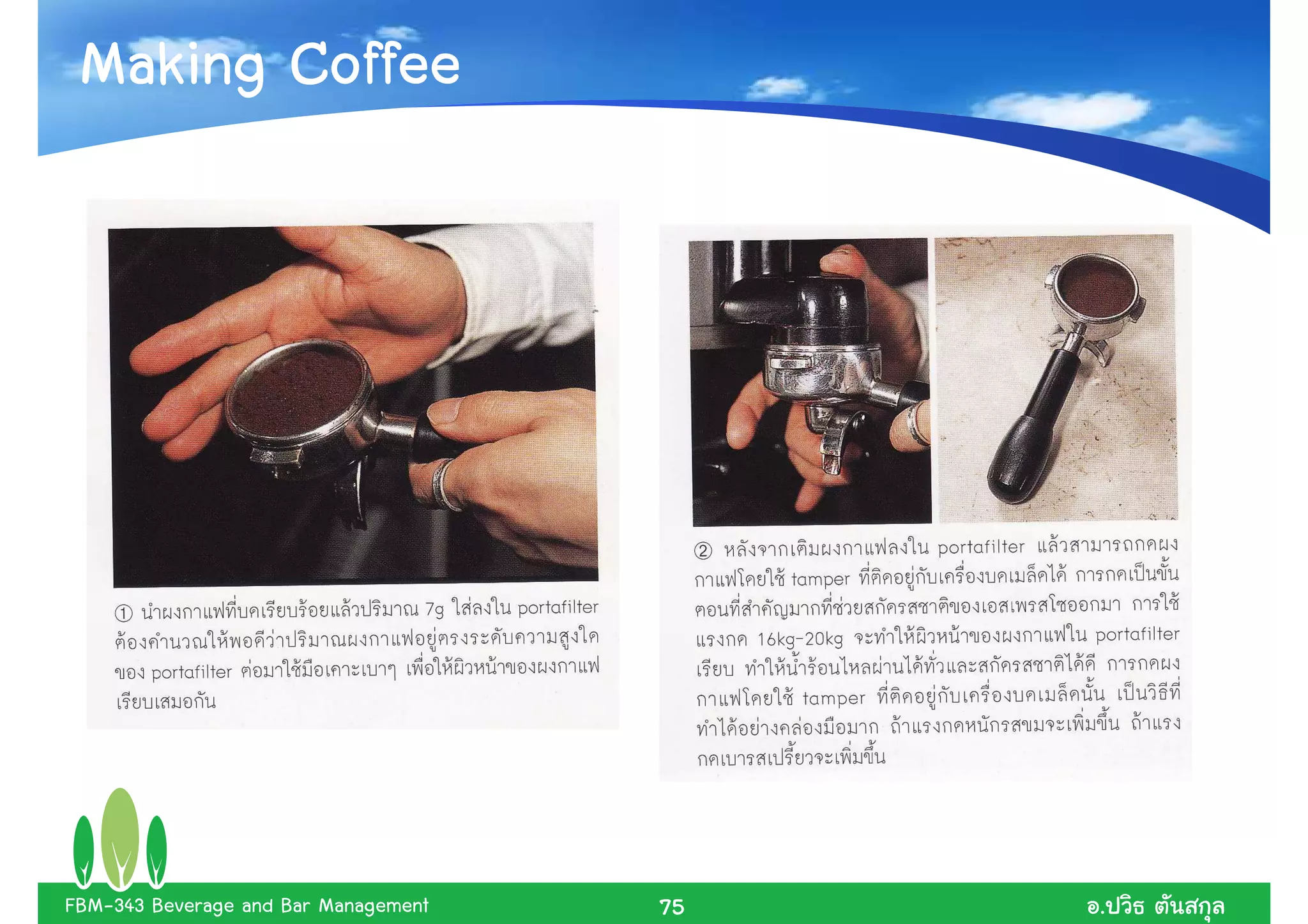 Making Coffee




FBM-343 Beverage and Bar Management   75   .
 