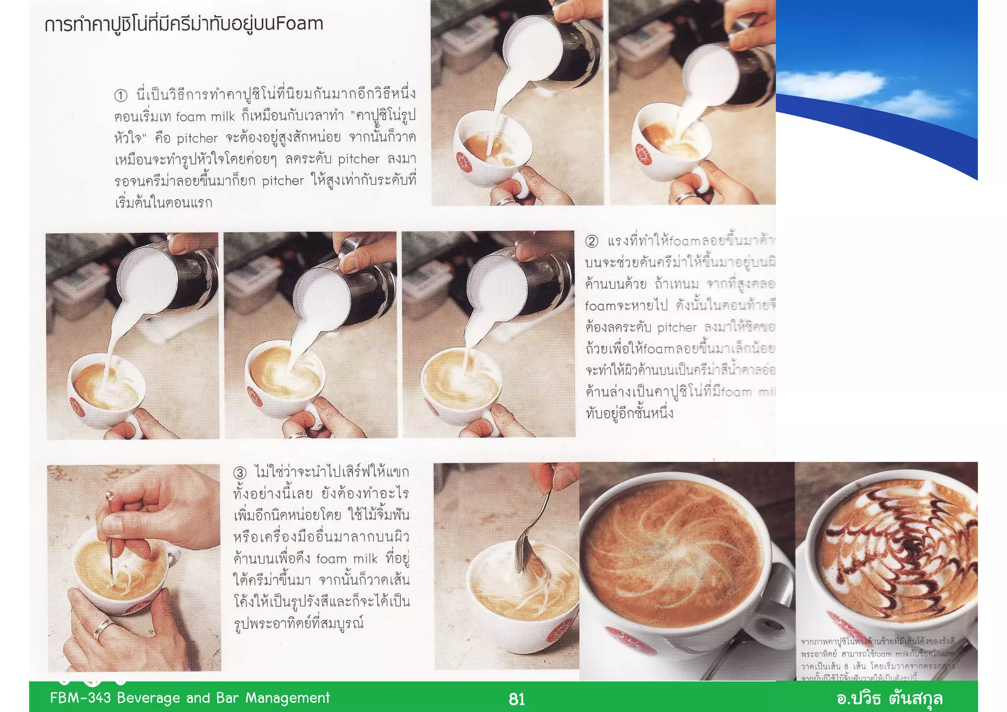 FBM-343 Beverage and Bar Management   81   .
 