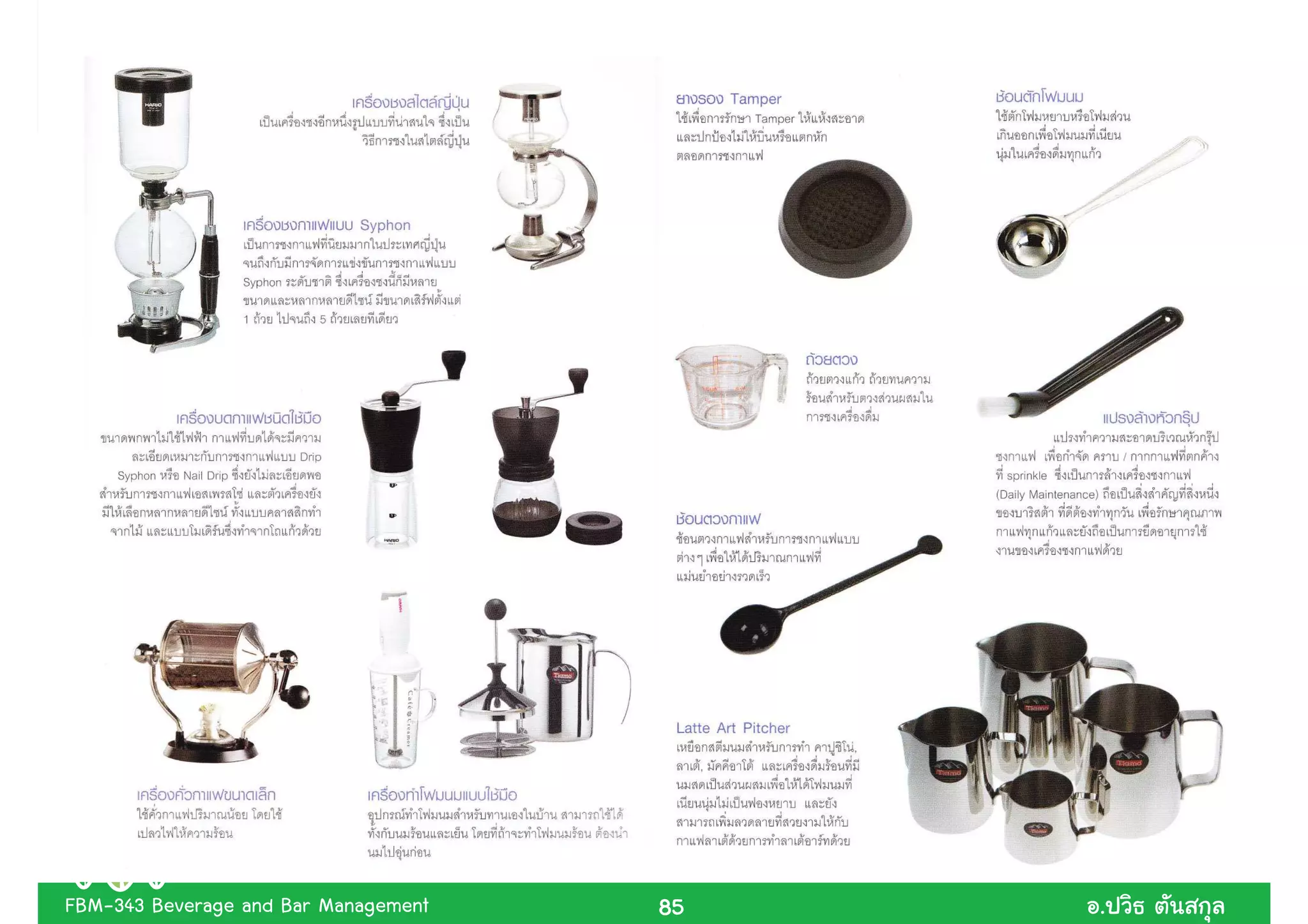 FBM-343 Beverage and Bar Management   85   .
 