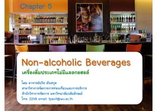 Chapter 5




Non-alcoholic Beverages
Non-

 . 2248 email: tpavit@wu.ac.th
                                 1
 