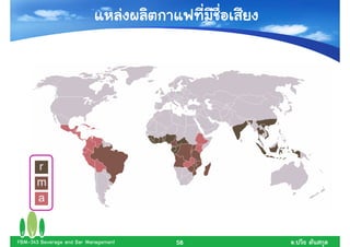 FBM-343 Beverage and Bar Management   58   .
 