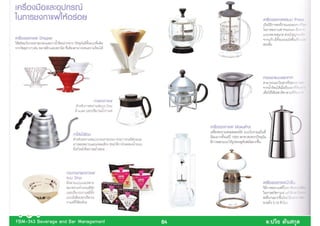 FBM-343 Beverage and Bar Management   84   .
 