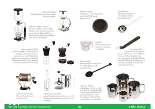 FBM-343 Beverage and Bar Management   85   .
 