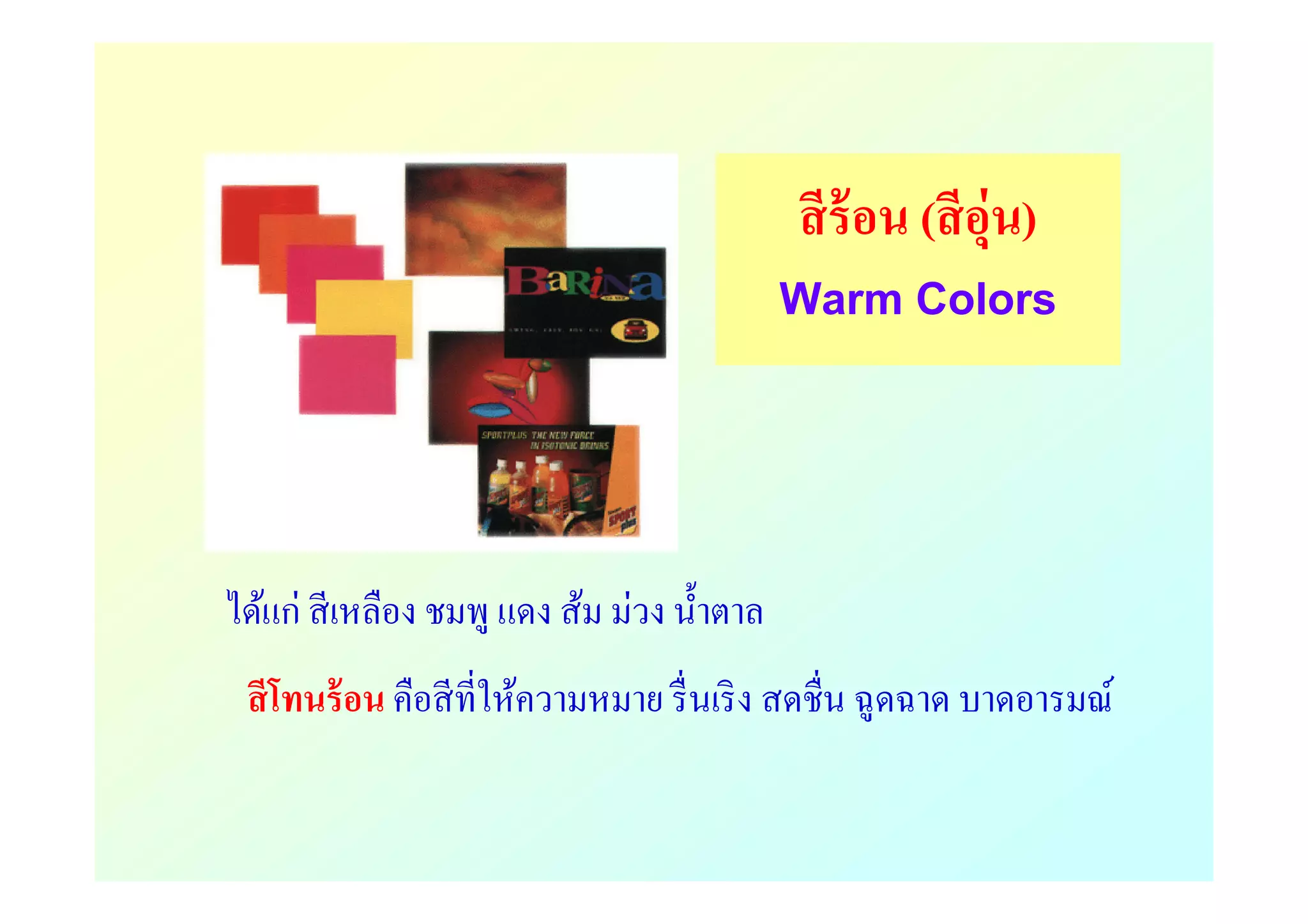 Microsoft power point หลักการใช้สี [compatibility mode] | PDF