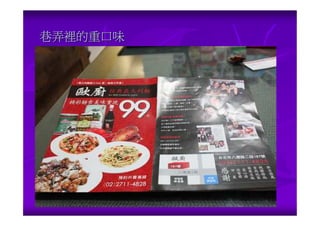 巷弄裡的重口味
 