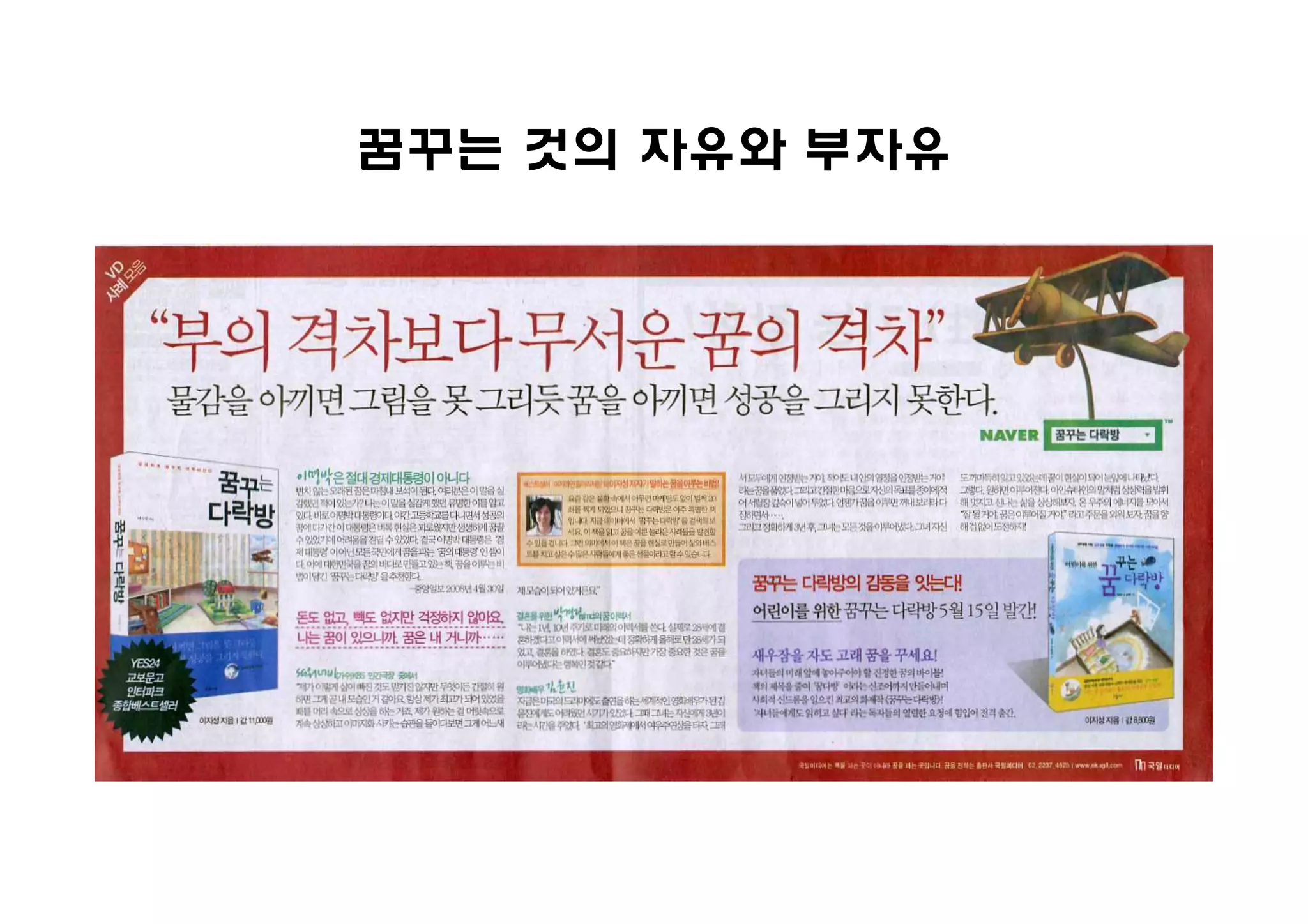 꿈꾸는 것의 자유와 부자유
 