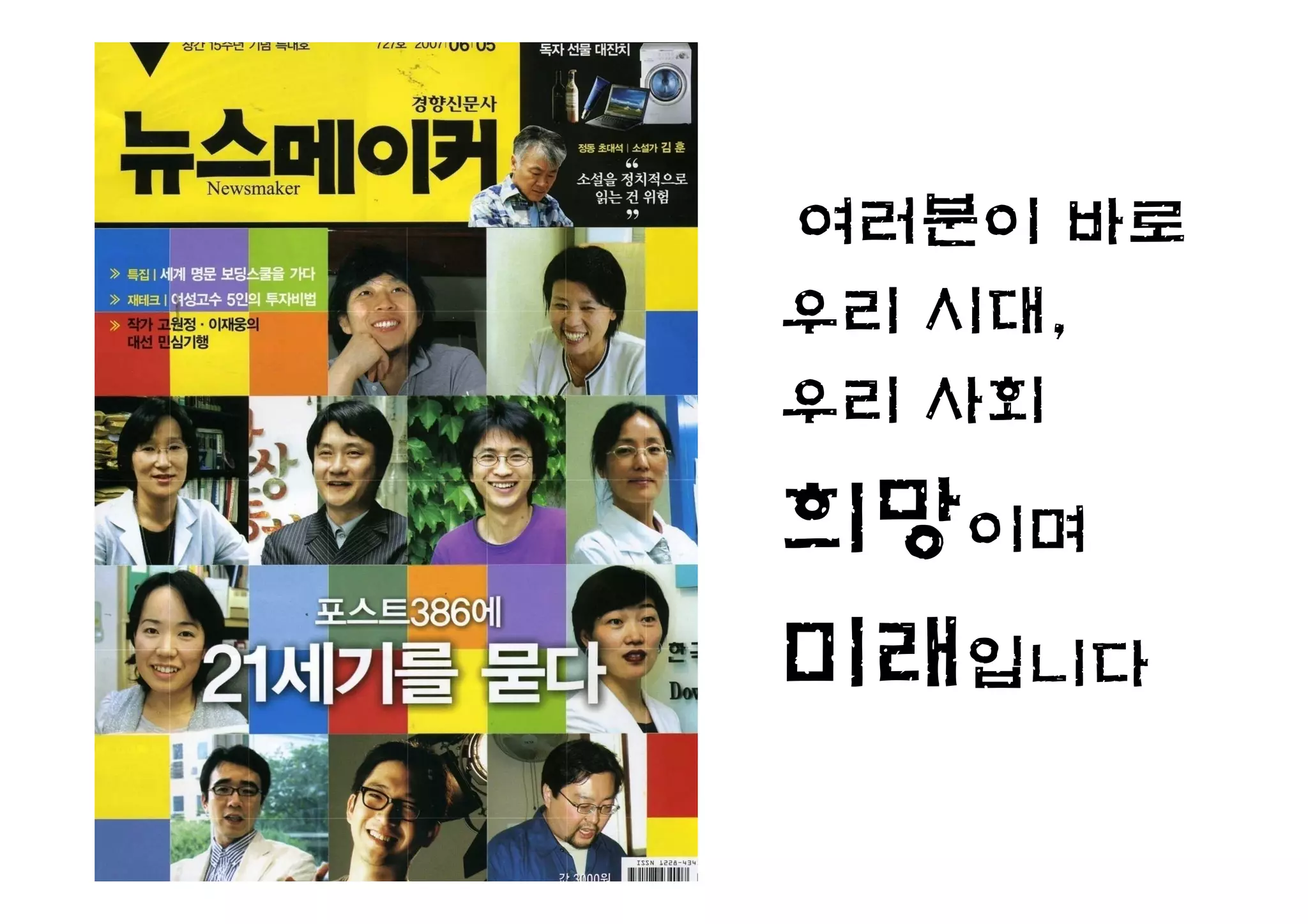 여러분이 바로
우리 시대,
우리 사회

희망이며
미래입니다
 