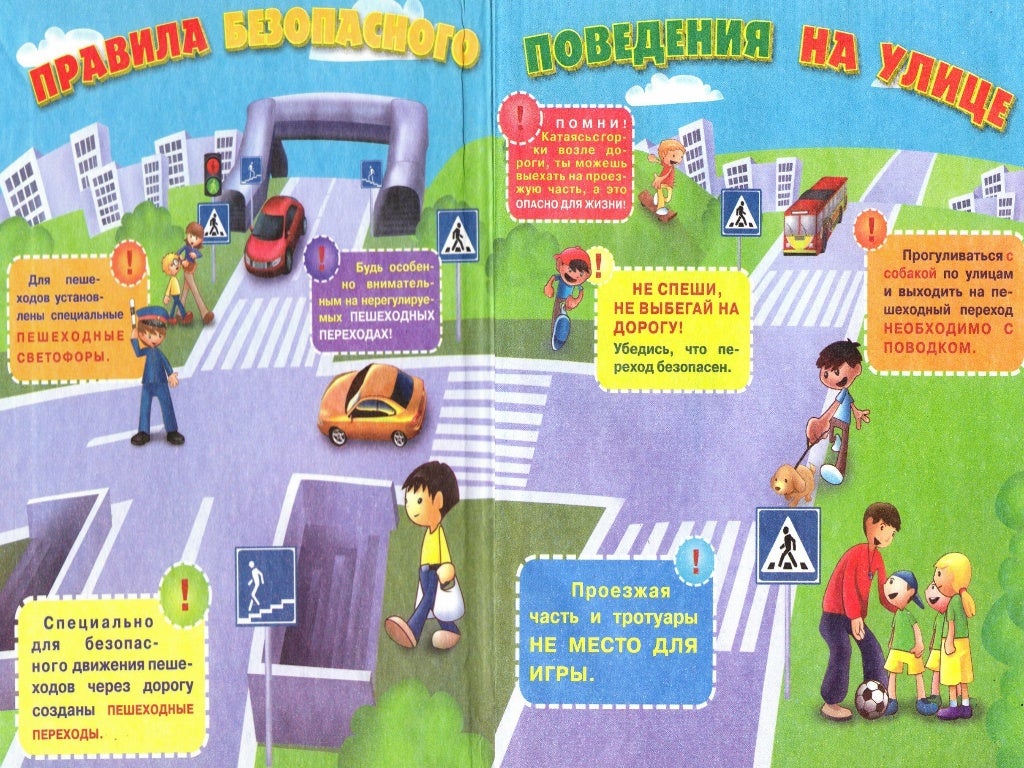школа пешехода окружающий мир 2 кл. школа пешехода 2 класс окружающий. проект школа пешехода 2 класс. проект школа пешехода 2 класс окружающий мир. игра школа пешехода.