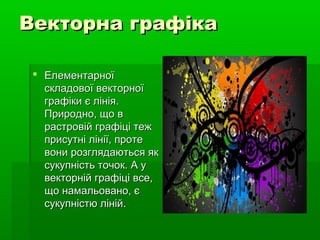 Комп'ютерна графіка | PPT