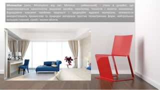 Характеристика стилю мінімалізм | PPT