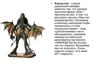 Справoчник неймфагов v 1.0 