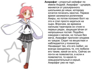 Справoчник неймфагов v 1.0 