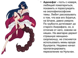 Справoчник неймфагов v 1.0 