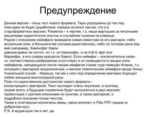 Справoчник неймфагов v 1.0 