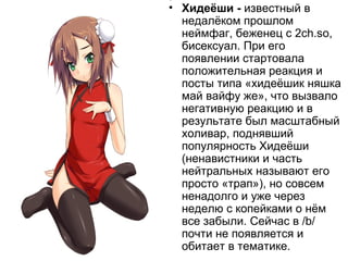 Справoчник неймфагов v 1.0 