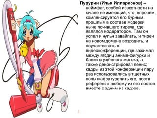 Справoчник неймфагов v 1.0 