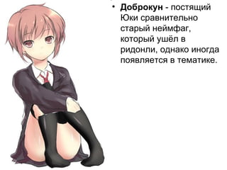 Справoчник неймфагов v 1.0 