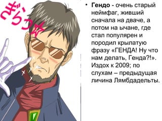 Справoчник неймфагов v 1.0 