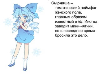 Справoчник неймфагов v 1.0 