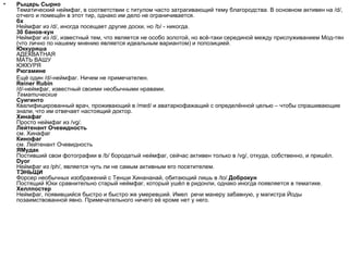 Справoчник неймфагов v 1.0 