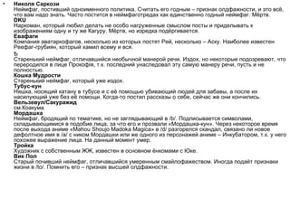 Справoчник неймфагов v 1.0 