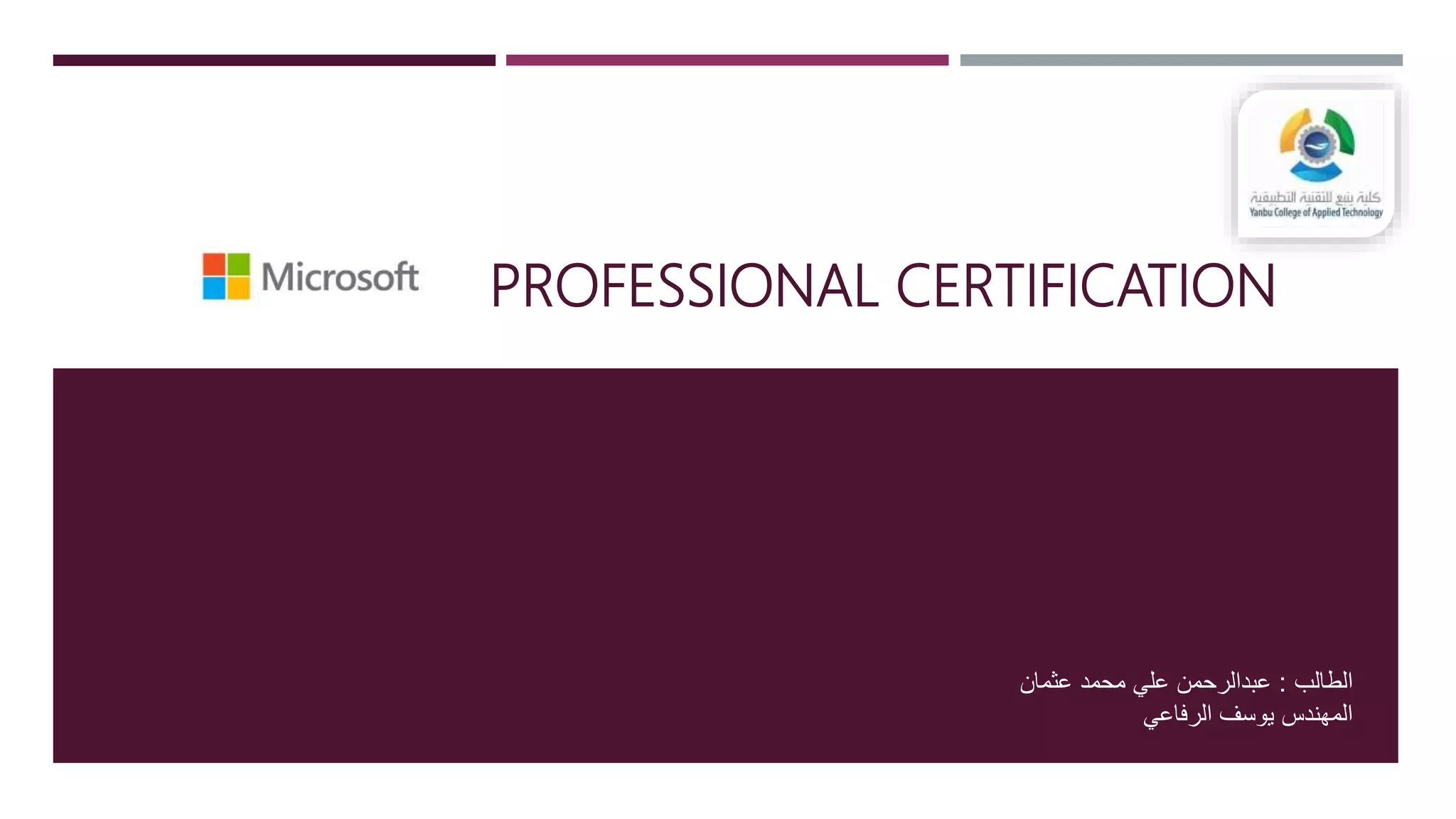 Microsoft professional certification PPT