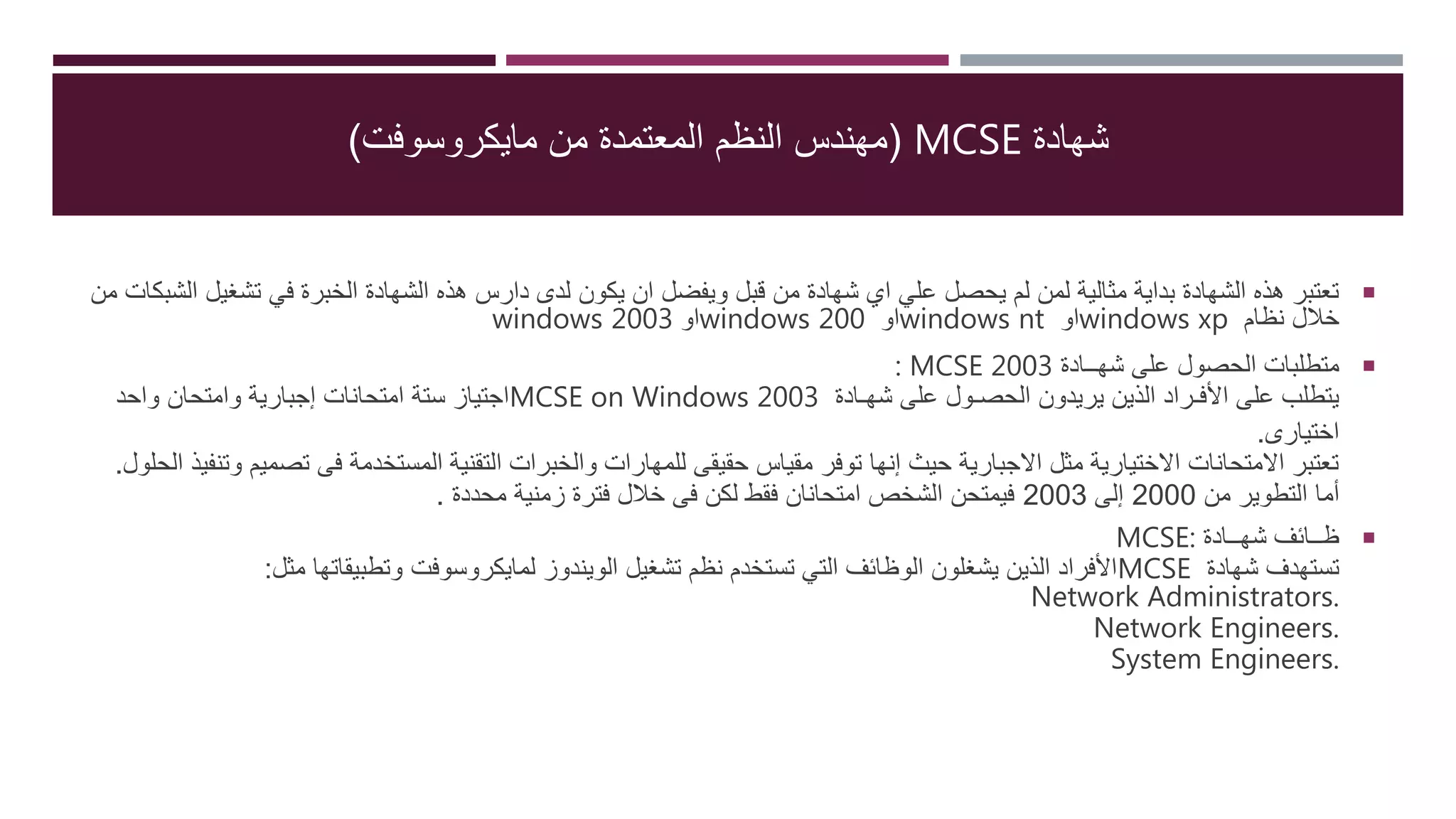 Microsoft professional certification | PPT