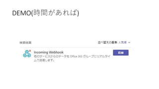 DEMO(時間があれば)
 