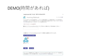 DEMO(時間があれば)
 