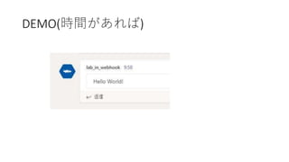 DEMO(時間があれば)
 