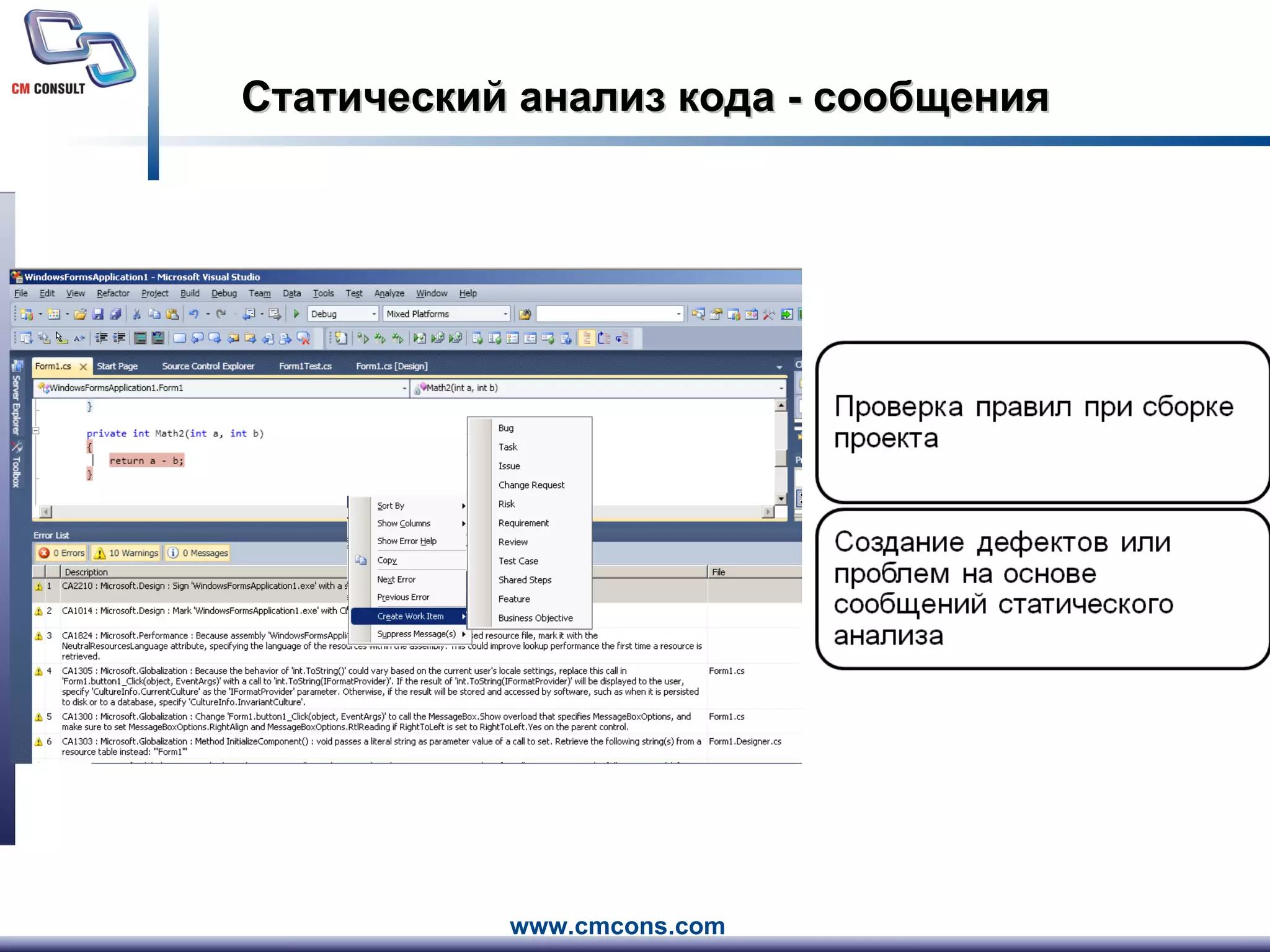 Статический анализ кода - сообщения 