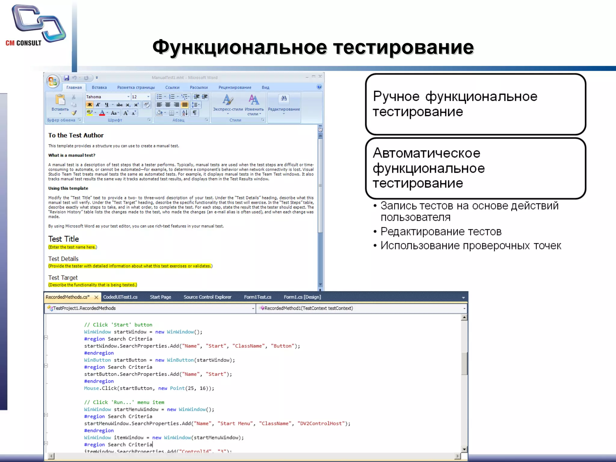 Функциональное тестирование 
