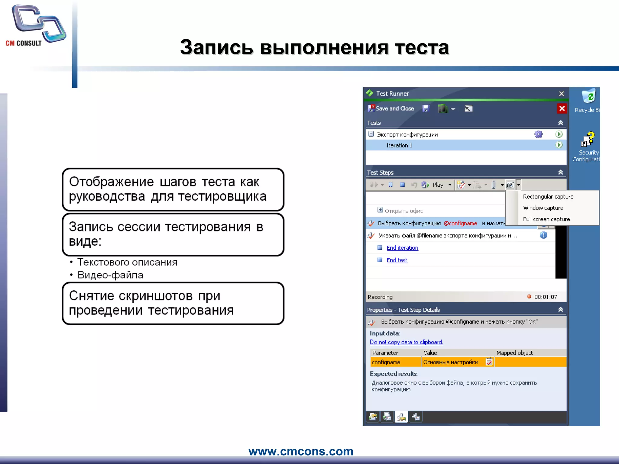 Запись выполнения теста 