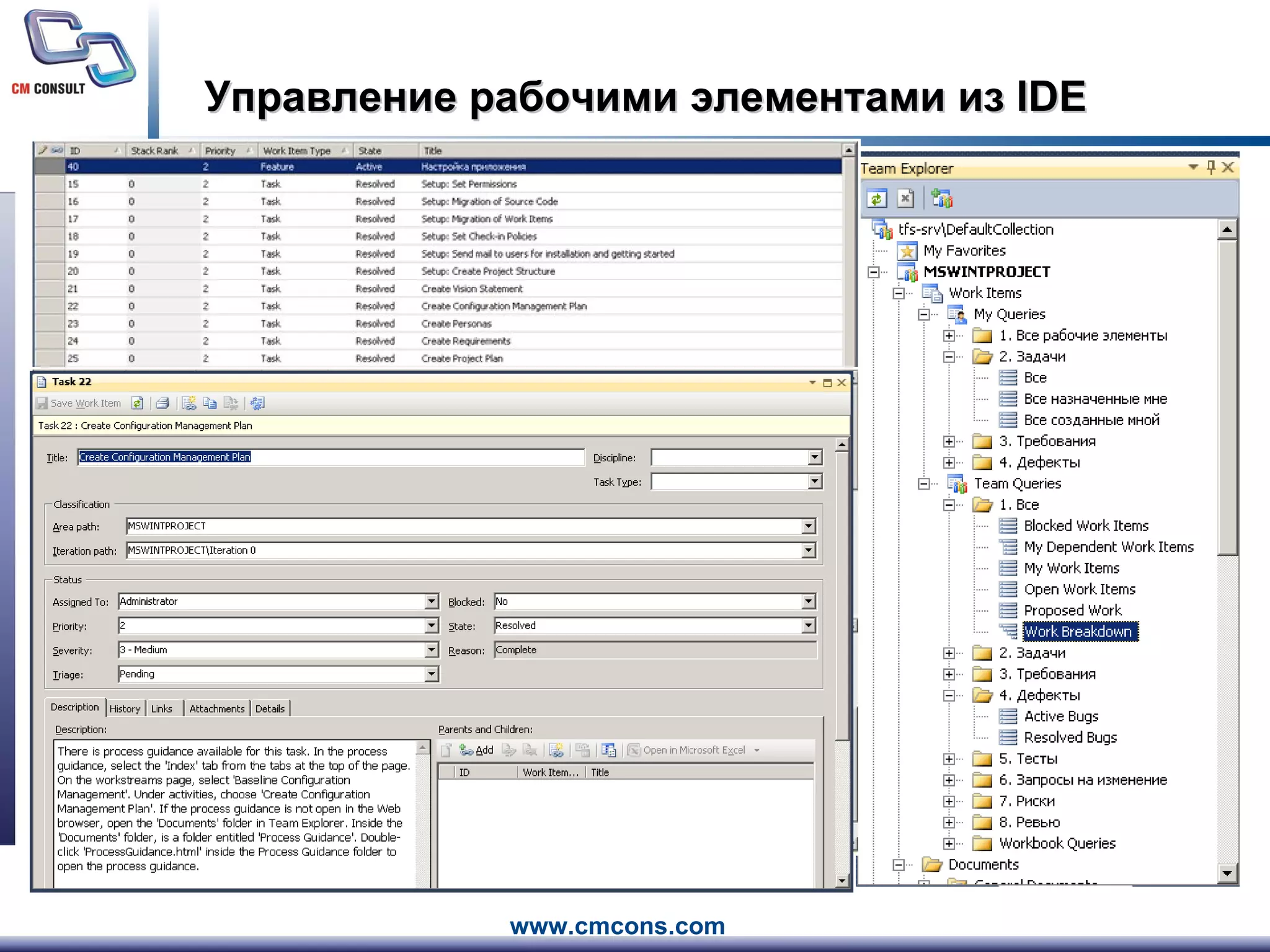 Управление рабочими элементами из  IDE 