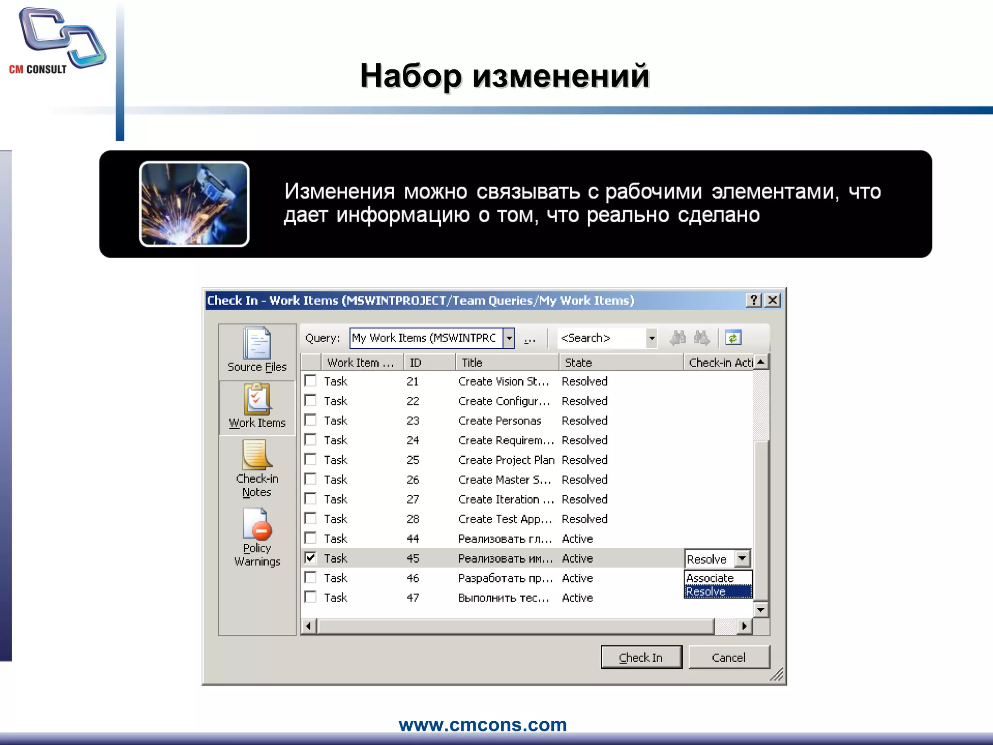 Набор изменений 