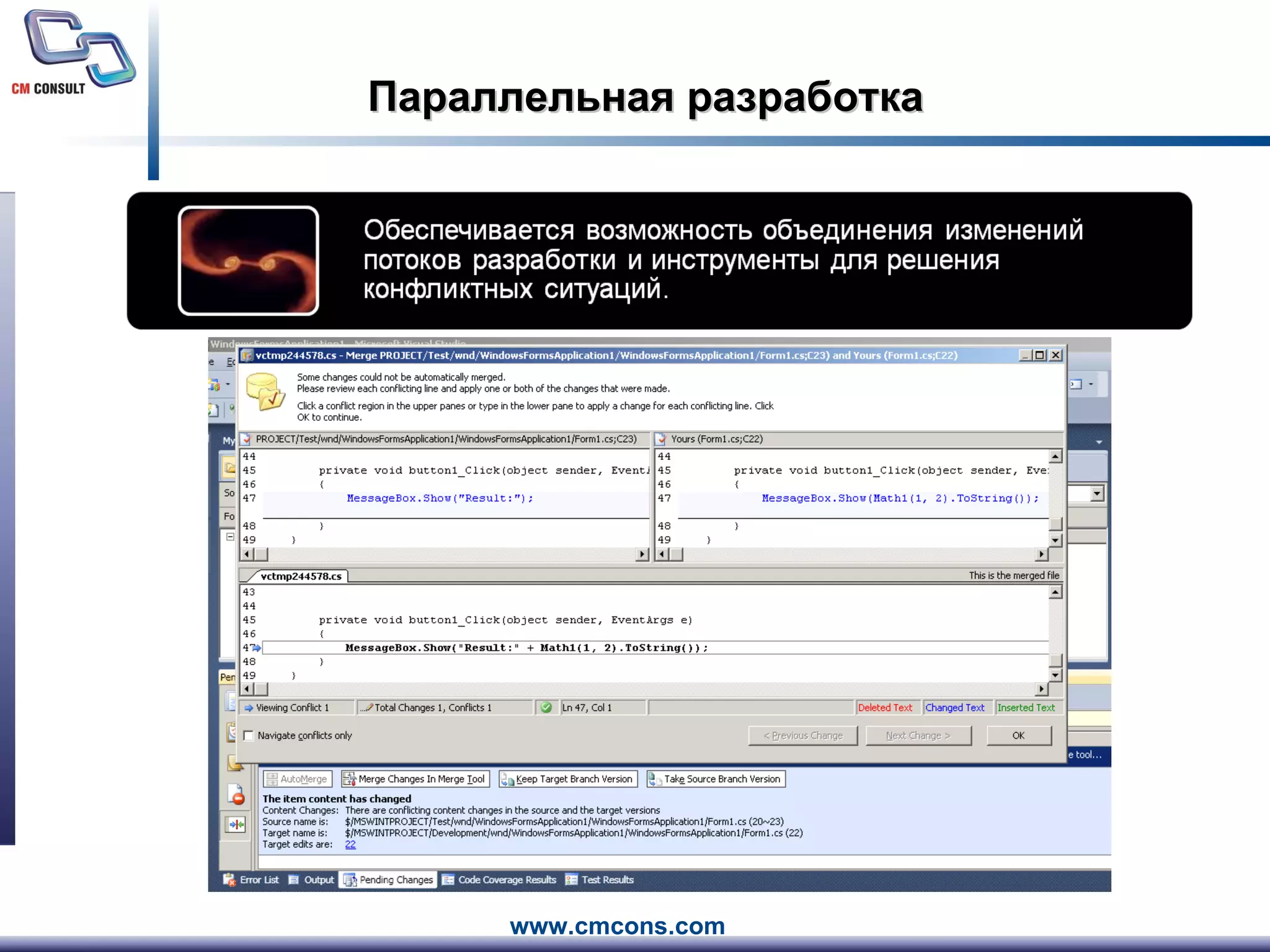 Параллельная разработка 