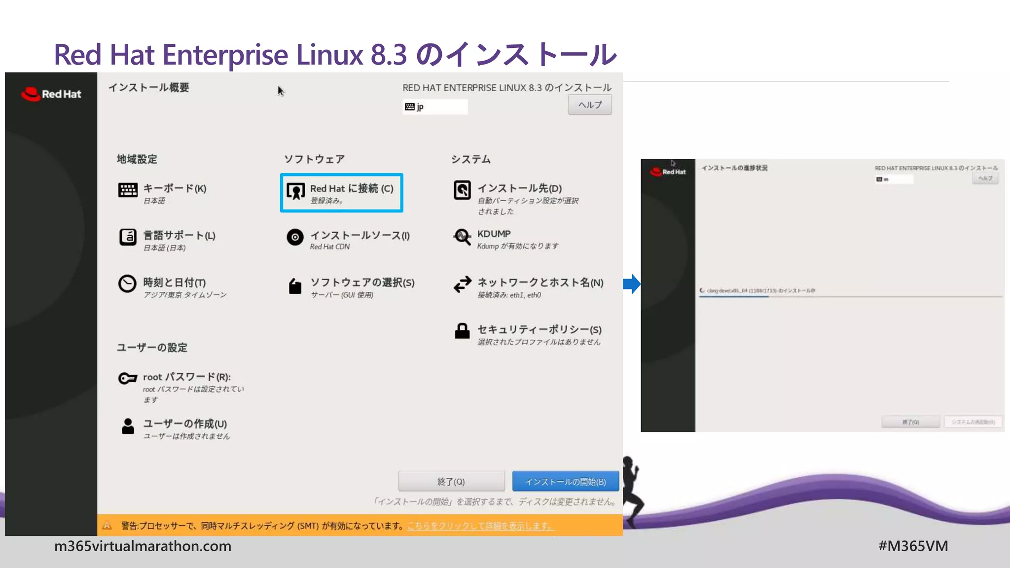 m365virtualmarathon.com #M365VM
Red Hat Enterprise Linux 8.3 のインストール
 