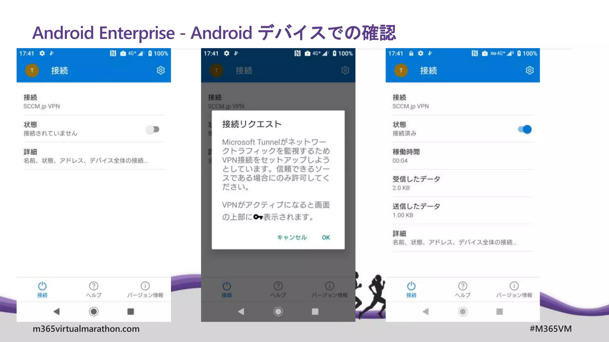 m365virtualmarathon.com #M365VM
Android Enterprise - Android デバイスでの確認
 
