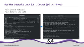 m365virtualmarathon.com #M365VM
Red Hat Enterprise Linux 8.3 に Docker をインストール
# sudo systemctl start docker
# sudo docker run hello-world
 