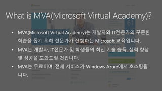 MVA (Microsoft Virtual Academy) 처음 사용자를 위한 가이드 | PPT