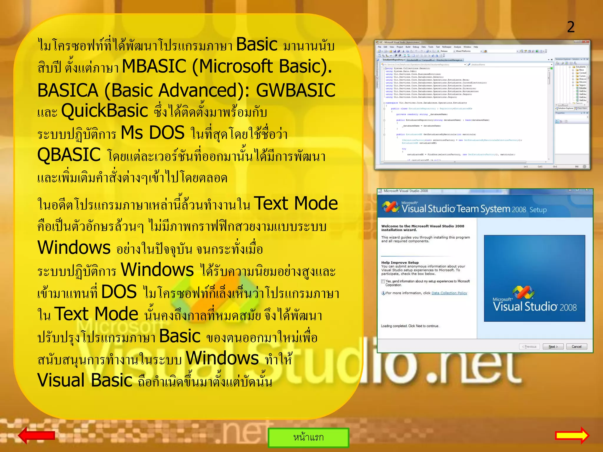 โปรแกรม Microsoft visual basic | PPT