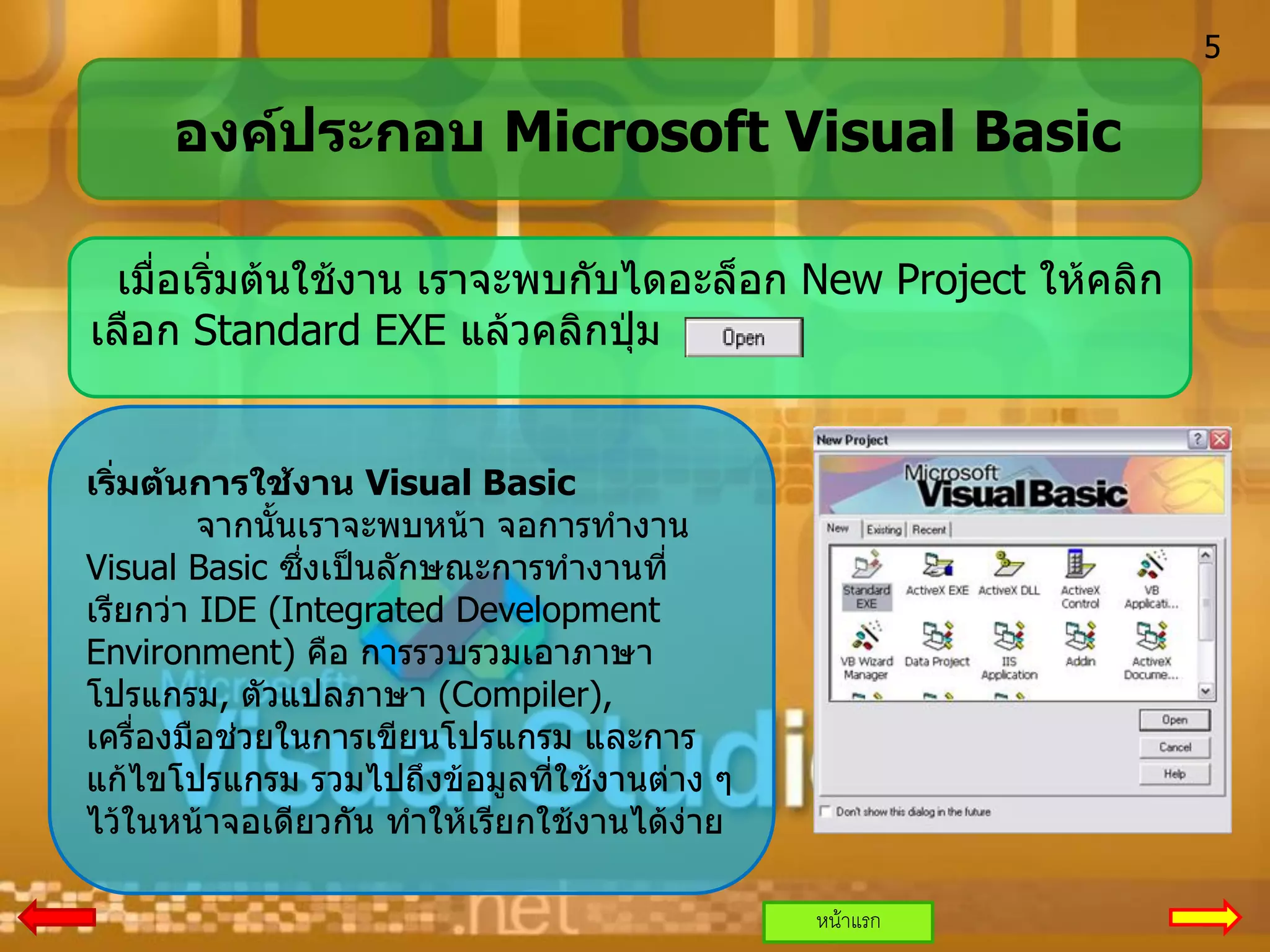 โปรแกรม Microsoft visual basic | PPT