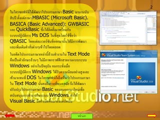 โปรแกรม Microsoft visual basic | PPT