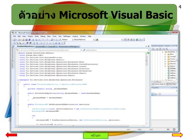 โปรแกรม Microsoft visual basic | PPT