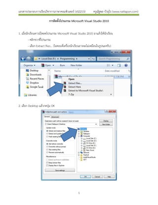 การติดตั้งโปรแกรม Microsoft visual studio 2010 | PDF