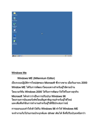 Windows Me
Windows ME (Millennium Editor)
Microsoft 2000
Window ME
Windows 2000
Microsoft Windows 98
Windows 98 Windows ME
driver
 