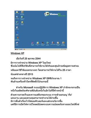 Windows XP
25 2544
Windows XP
25
2513
Windows XP 1
Microsoft Windows XP
' '
 