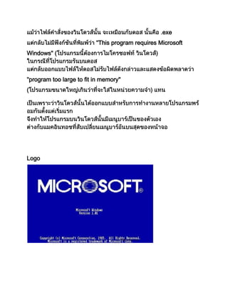 exe
This program requires Microsoft
Windows" (
program too large to fit in memory"
(
Logo
 