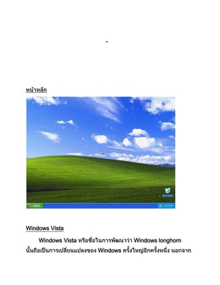 -
Windows Vista
Windows Vista Windows longhorn
Windows
 