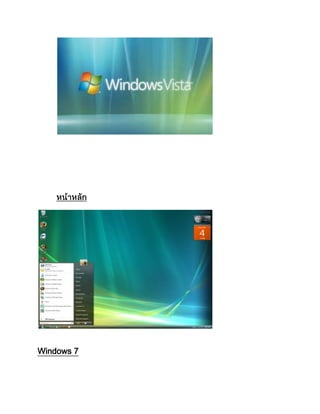 Windows 7
 